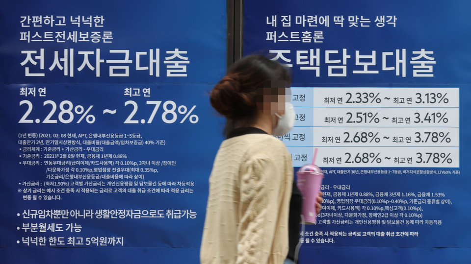 서울 시내 한 은행 외벽에 부착된 대출 광고 [사진=연합뉴스]