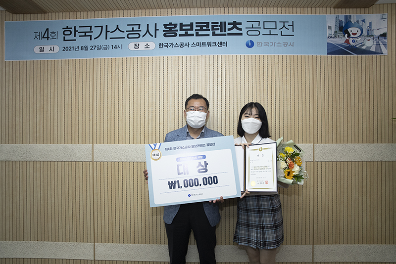 제4회 한국가스공사 홍보 콘텐츠 공모전 시상식. 왼쪽이 신국철 한국가스공사 커뮤니케이션 처장 [사진=한국가스공사]