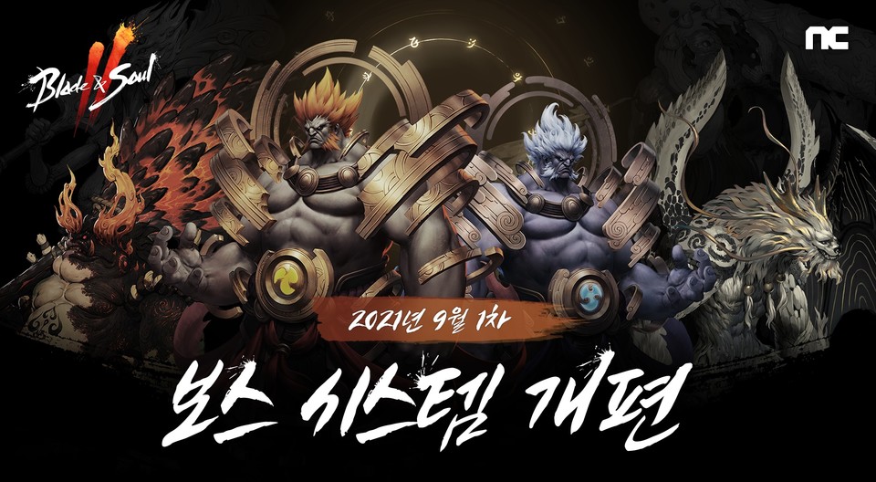 블레이드 앤 소울 2는 지난달 영기 시스템 개편에 이어 필드 난이도 조정과 보스 보상 개편에 들어갔다. [사진=엔씨소프트]