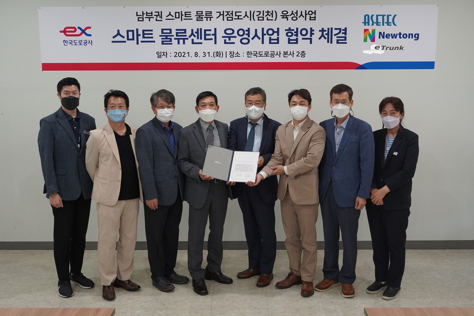 지난달 31일 열린 도로공사와 아세테크의 김천 스마트물류사업 협약식 [사진=아세테크]