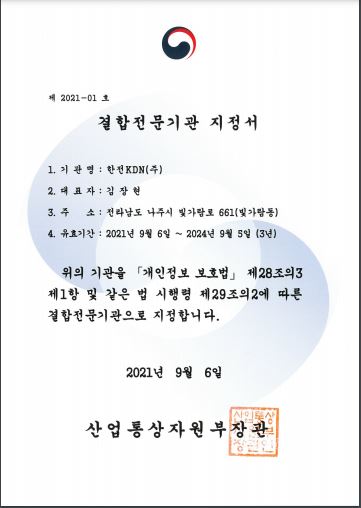 한전KDN이 산업통상자원부 1호 데이터 ‘결합전문기관’으로 지정됐다. [사진=한전KDN]