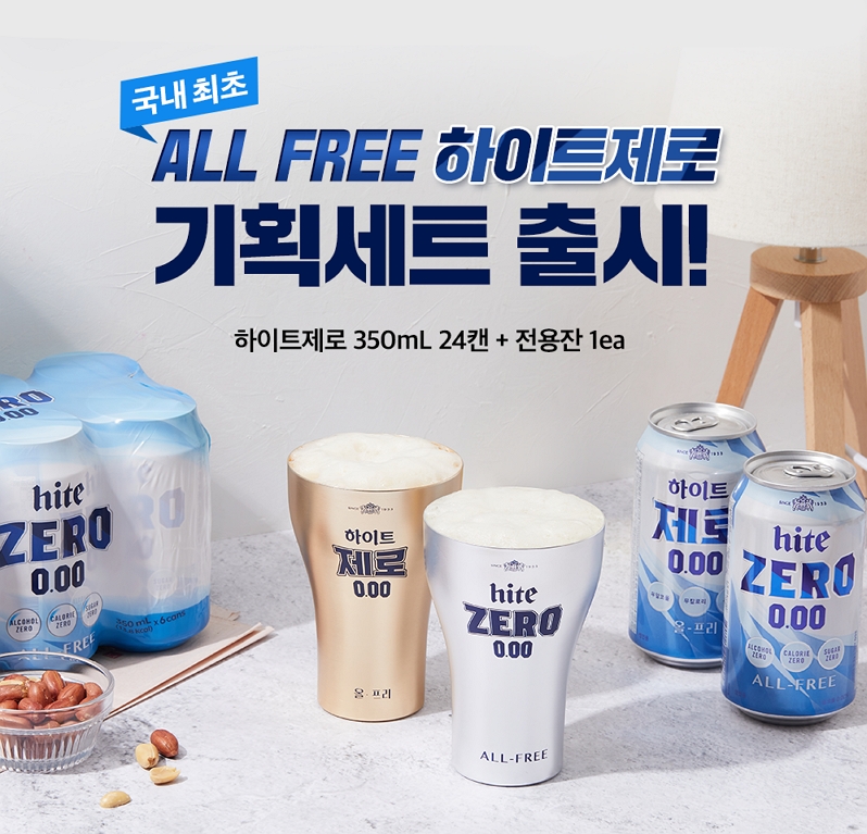 하이트진로음료는 하이트제로0 00 전용잔 기획세트를 출시한다. [사진=하이트진로음료]