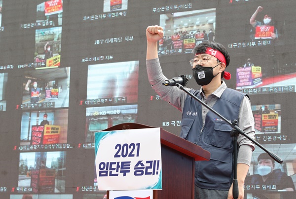 10일 서울 중구 은행연합회 앞에서 열린 2021 산별 임단투 승리 금융노조 온·오프라인 총파업 결의대회에서 관계자가 구호를 외치고 있다. [사진=연합뉴스]