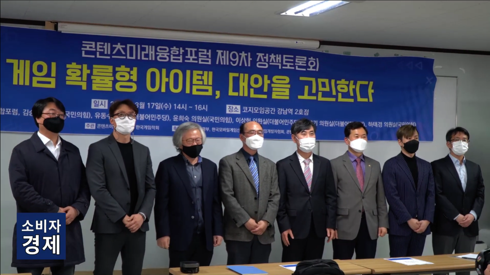  한국게임학회는 지난 3월 17일 확률형 아이템에 대해 정책토론회를 진행했다. [사진=권찬욱 기자]