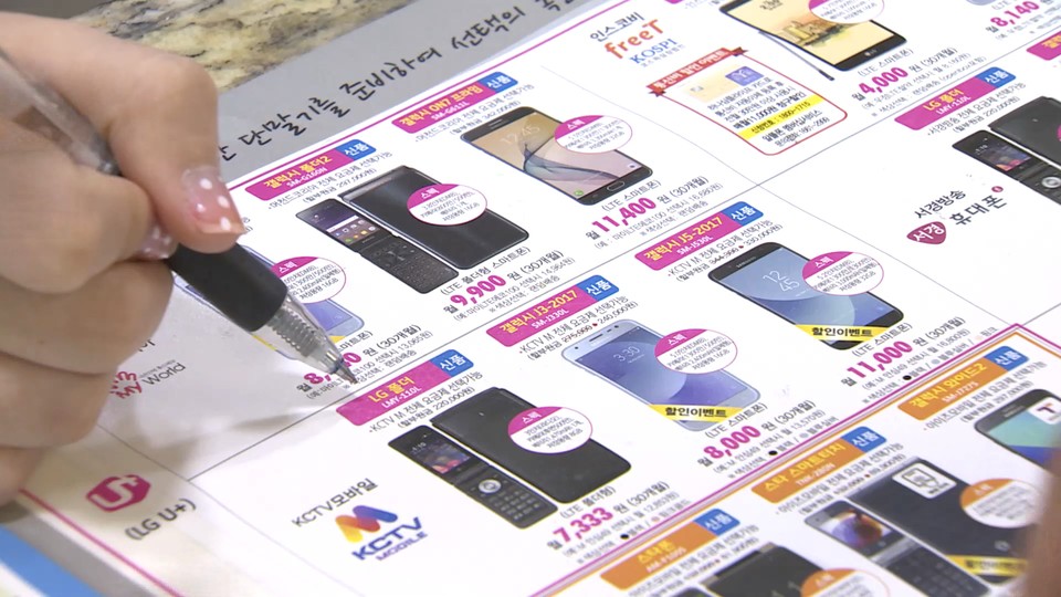 알뜰폰 [사진=연합뉴스] 