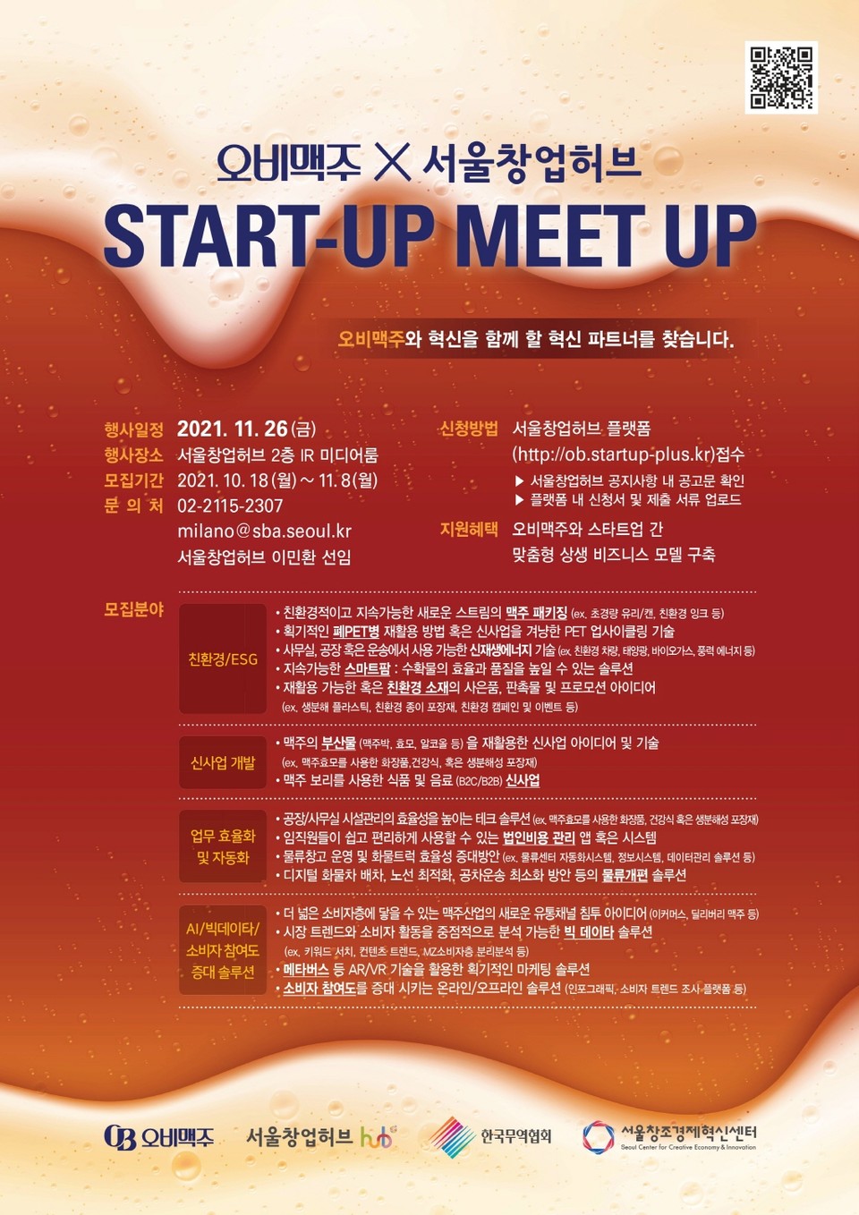 오비맥주는 서울창업허브(SBA)와 함께 ‘2021 스타트업 밋업(2021 Startup Meet-Up)’을 개최한다. [사진=오비맥주]