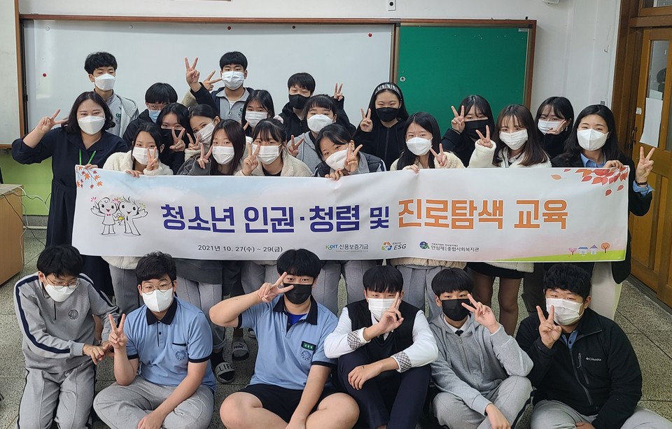 신용보증기금은 27일 대구 동구 소재 동원중학교를 방문해 ‘청소년 인권·청렴 및 진로탐색 교육’을 실시하고 학생들과 함께 기념촬영을 가졌다. [사진=신용보증기금]