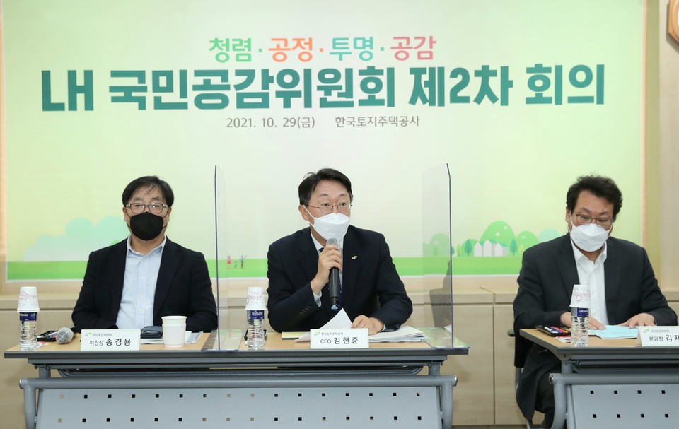 LH는 29일 LH 서울지역본부에서 ‘국민공감위원회’ 제2차 회의를 개최했다. 김현준 LH 사장(사진 가운데)과 송경용 위원장(왼쪽), 김재구 ESG분과장(오른쪽)이 국민공감위원회에 참석해 토론했다. [사진=LH]