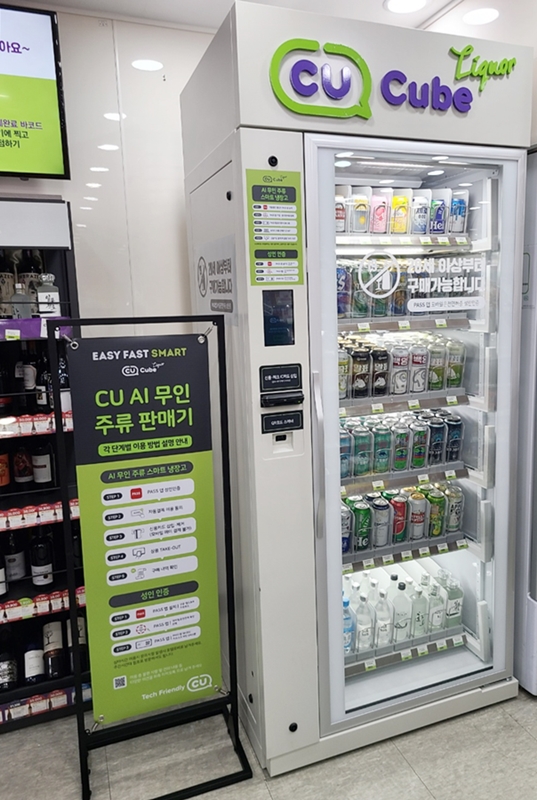 편의점 CU가 주류 자판기의 상용화 검증을 위해 제주도 서귀포시에 위치한 CU해비치리조트점에 스마트 냉장고를 도입한다. [사진=BGF리테일]