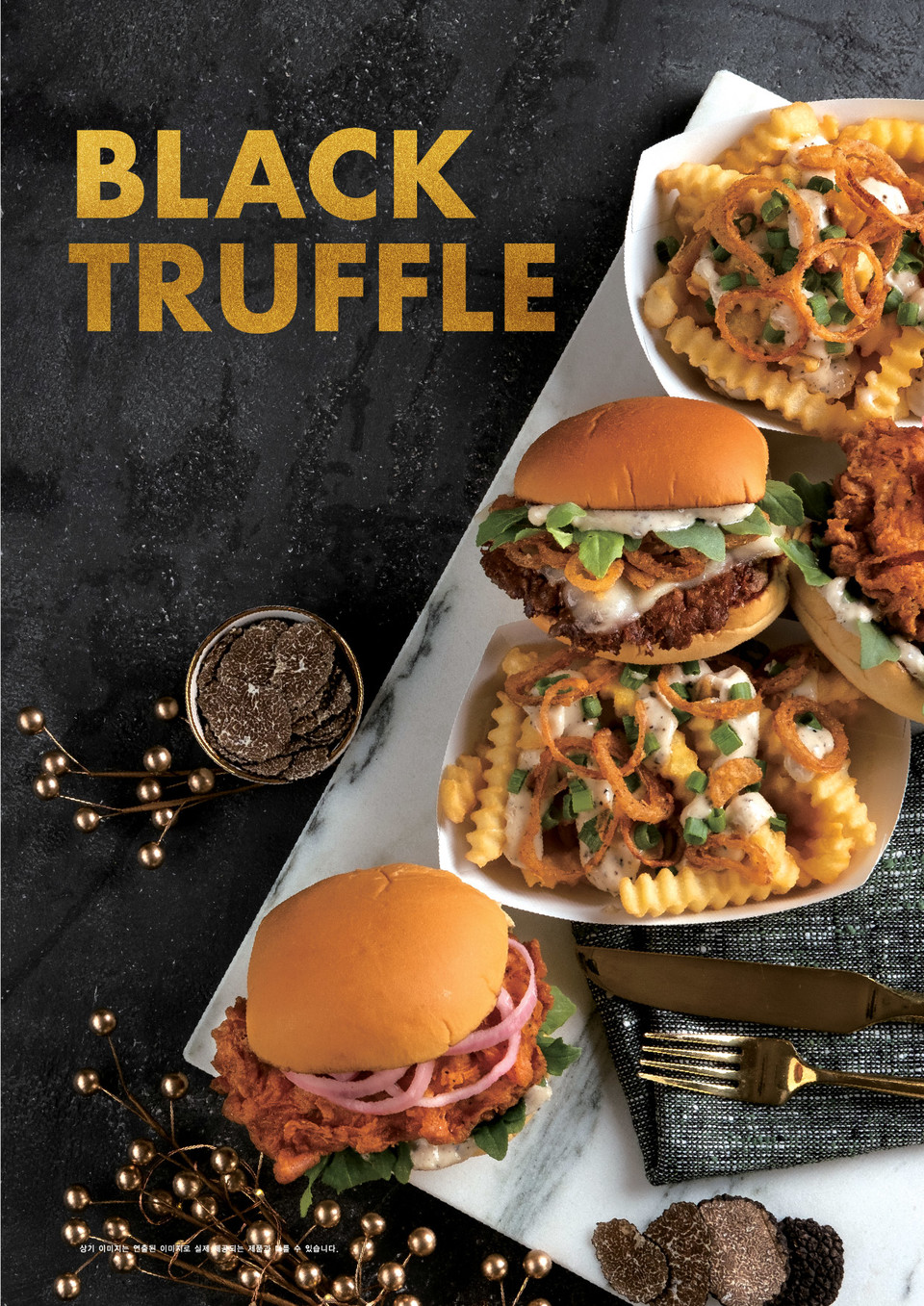 ‘쉐이크쉑’이 크리스마스 시즌을 맞아 고급스런 맛의 조화가 돋보이는 ‘블랙 트러플 시리즈’를 재출시한다. [사진=SPC그룹]