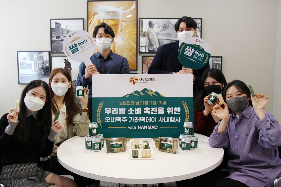 오비맥주가 11월 11일 ‘농업인의 날’을 맞아 임직원을 대상으로 가래떡 간식을 제공하는 ‘가래떡데이’ 이벤트를 실시했다. [사진=오비맥주]