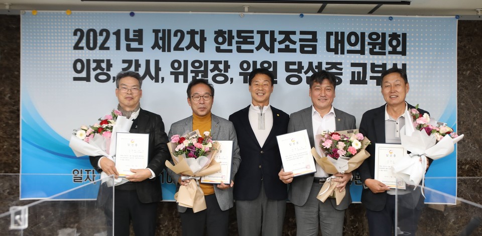 한돈자조금 대의원회 의장 및 감사, 관리위원회 위원장, 위원 당선증 교부식에서 당선자들이 기념촬영을 하고 있다. 좌측부터  배병규 대의원회 감사, 배상건 대의원회 의장, 오재곤 선거관리위원장, 손세희 관리위원회 위원장, 이준길 관리위원회 위원[사진=한돈자조금]
