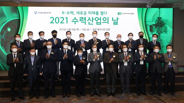 수력산업의 날 행사에 정재훈 수력협회장, 허재영 국가물관리위원회 위원장, 곽도영 강원도의회 의장, 이재수 춘전시장, 김헌영 강원대학교 총장 등이 참여했다[사진=수력협회]