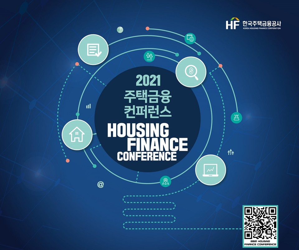 한국주택금융공사(HF) ‘2021 주택금융 컨퍼런스’ 포스터 [사진=한국주택금융공사]