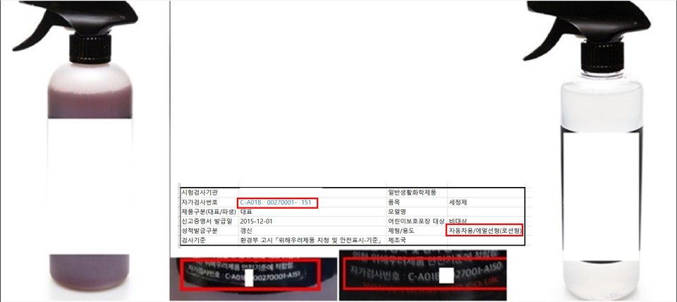 동일한 자가검사번호가 부착된 두 제품. 해당 자가검사번호로 등록된 제형은 로션형이지만 두 제품은 모두 분무형이다. 왼쪽 제품은 휠 세정제, 오른쪽 제품은 유리세정제로 용도 또한 같지 않아 파생제품으로 보기 어렵다. [자료=소비자경제]