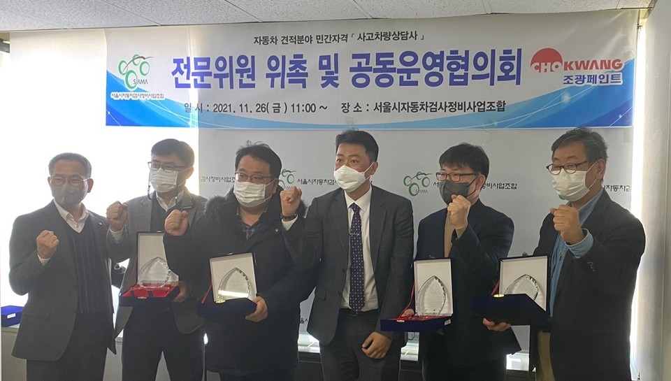 서울검사정비조합은 지난 26일 자동차 견적관리 분야 민간자격 ‘사고차량상담사’ 전문위원 위촉식 및 공동협의회를 개최했다. [사진=서울검사정비조합]