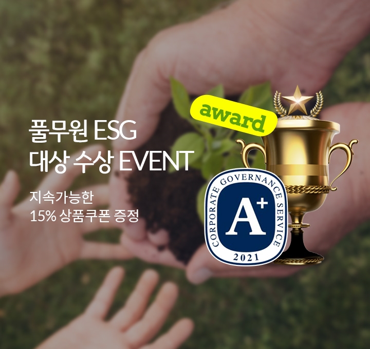 풀무원이 ‘ESG 대상’ 수상을 기념하여 ‘지속가능 식품 특별 기획전’을 연다. [사진=풀무원]