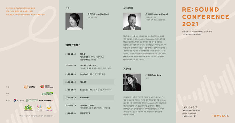 초록우산어린이재단과 한화생명이 주최하는 ‘리사운드 컨퍼런스 2021’ 브로슈어 표지 [사진=초록우산어린이재단]