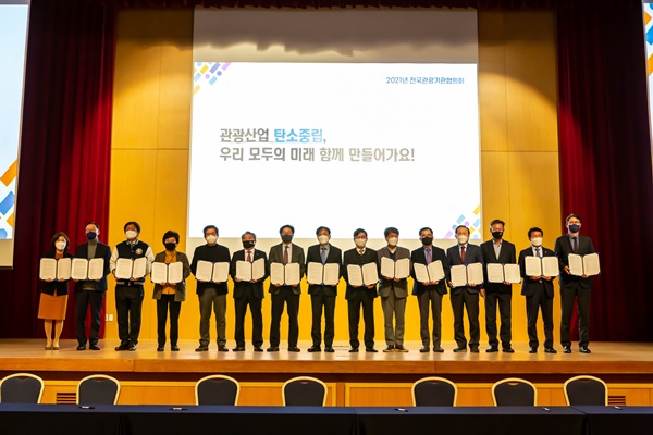 친환경 경영 공동결의 선포식 개최[사진=한국관광공사]