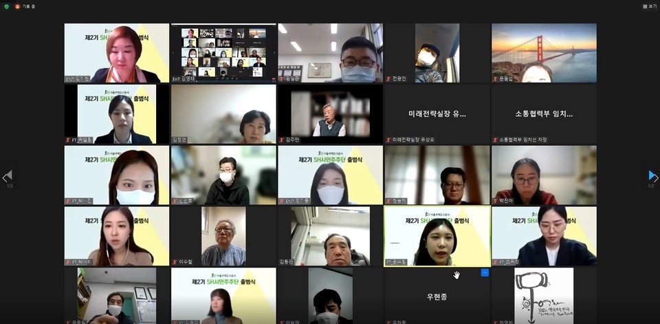 비대면 회의를 진행하고 있는 제2기 SH시민주주들  [사진=SH]