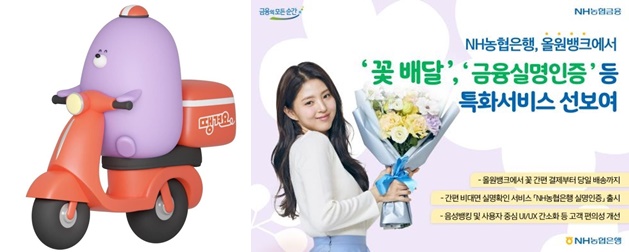 신한은행 땡겨요/NH농협 올원플라워(사진=신한은행, 농협 제공)