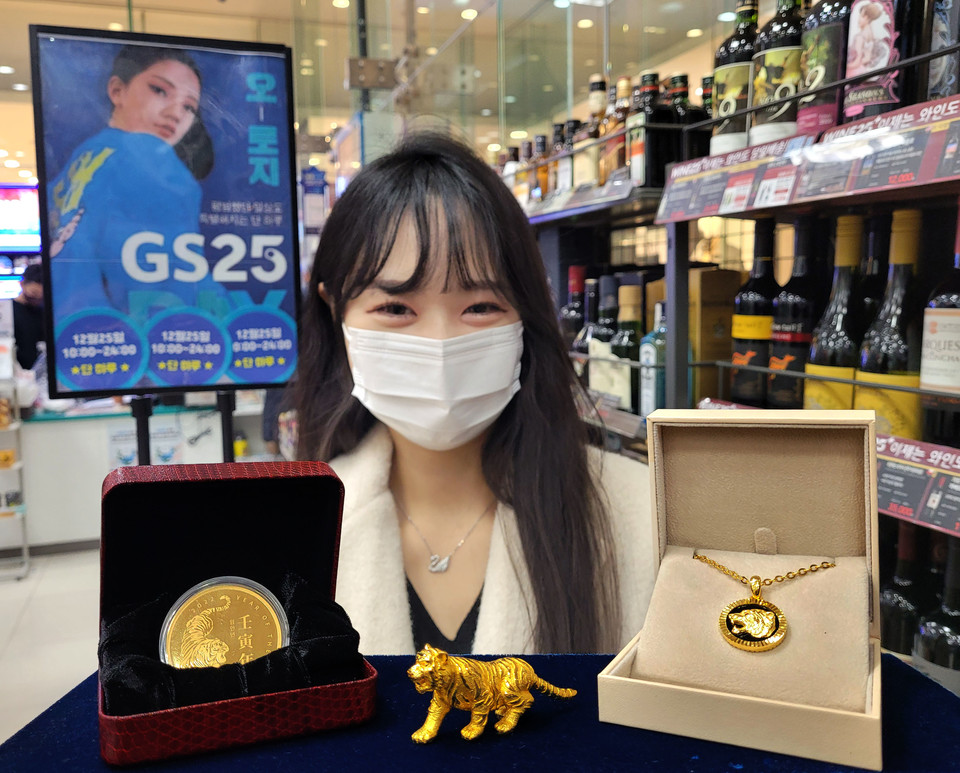 GS25 매장에서는 임인년 호랑이 해를 맞아 관련 금 상품을 판매를 진행한다. [사진=GS리테일]