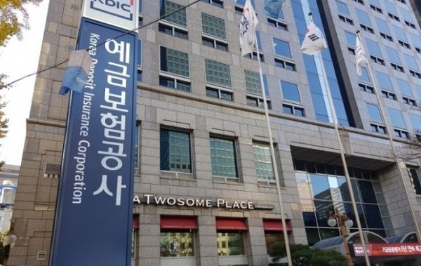 예금보험공사 본사 [사진=연합뉴스]