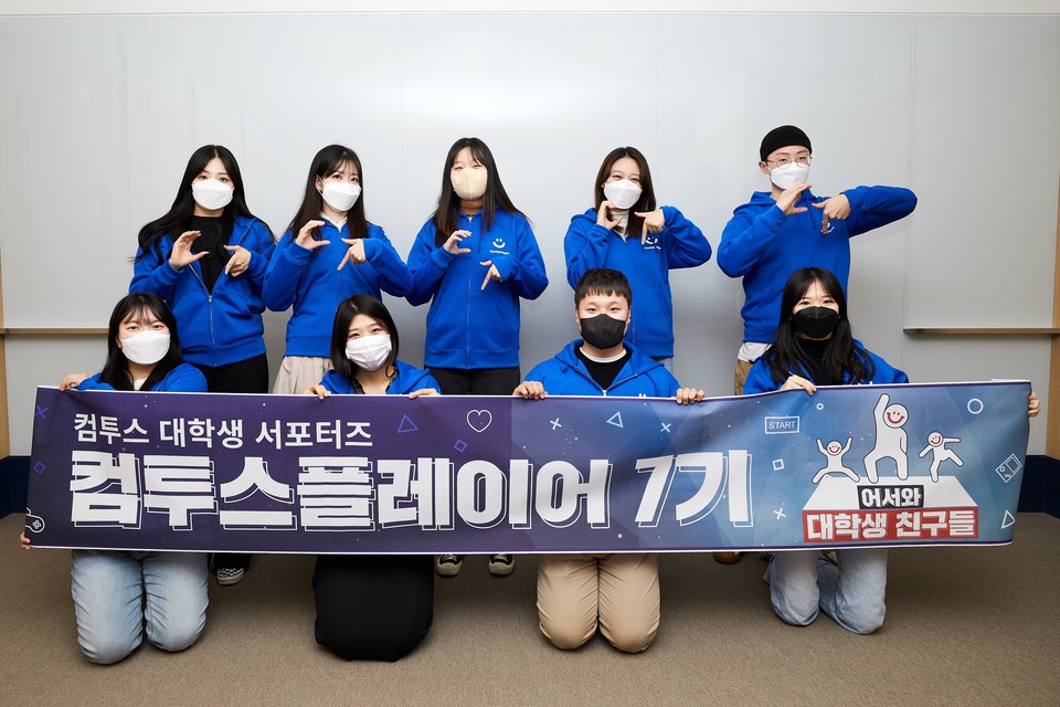 컴투스는 대학생 서포터즈 ‘컴투스 플레이어’ 7기 발대식 28일 진행했다. [사진=컴투스]