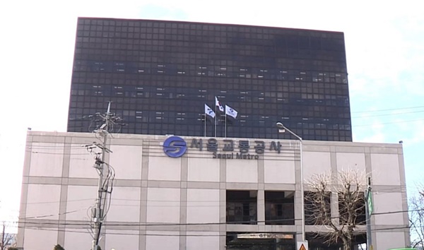 서울 성동구 용답동 서울교통공사 본사[사진=연합뉴스]