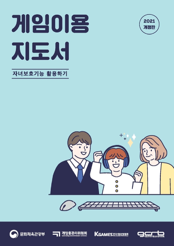 [사진=게임물관리위원회]