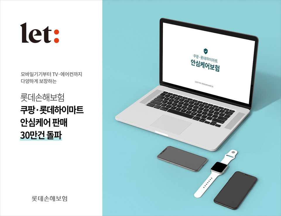 롯데손해보험의 EW보험 ‘안심케어’ 가입건수가 30만건을 돌파했다. [사진=롯데손해보험]