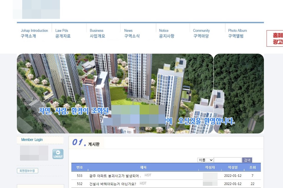 [사진=A지역 조합 홈페이지 캡처]