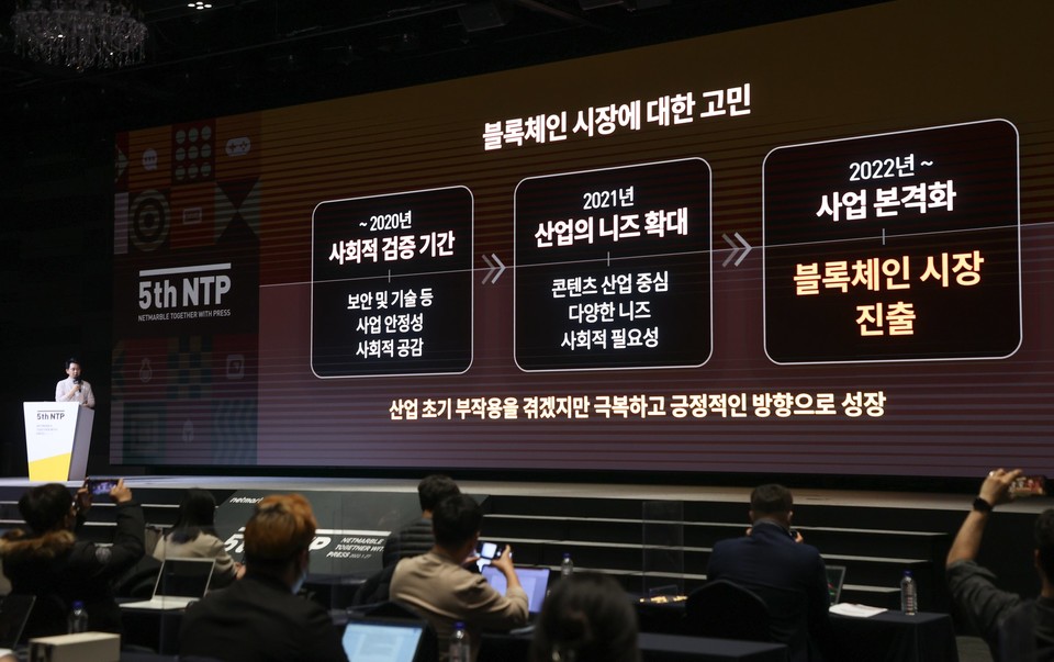 넷마블은 지난달 27일 제 5회 NPT에서 2022년 청사진을 공개하면서 다양한 신작을 공개했다 [사진=연합뉴스]