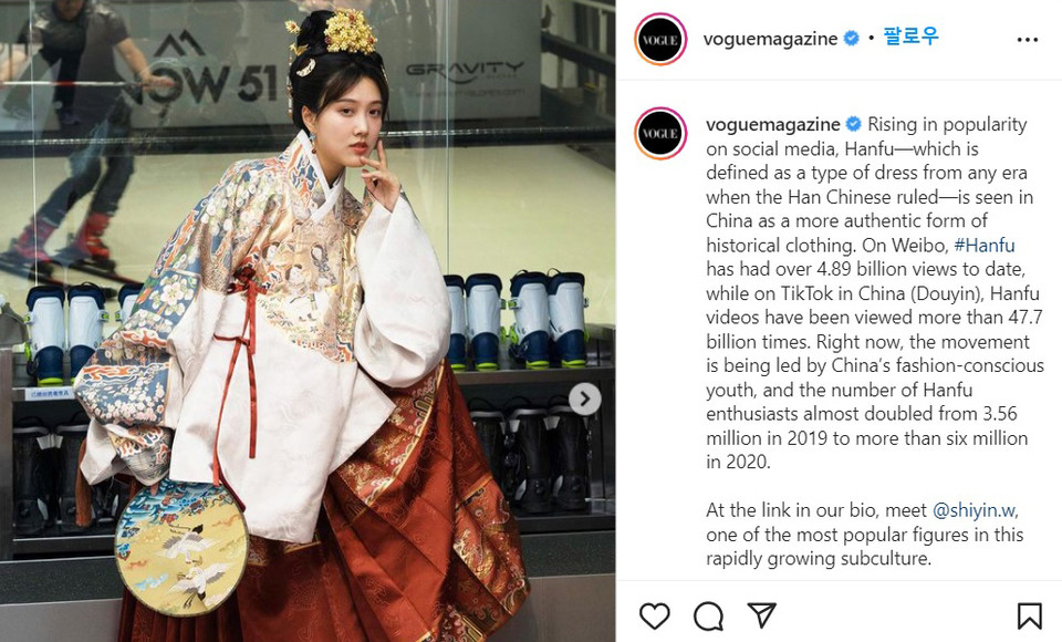 지난 2일 글로벌 패션지 보그매거진 인스타그램에 올라온 ‘한푸’ 관련 사진과 글 [사진=서경덕 교수]