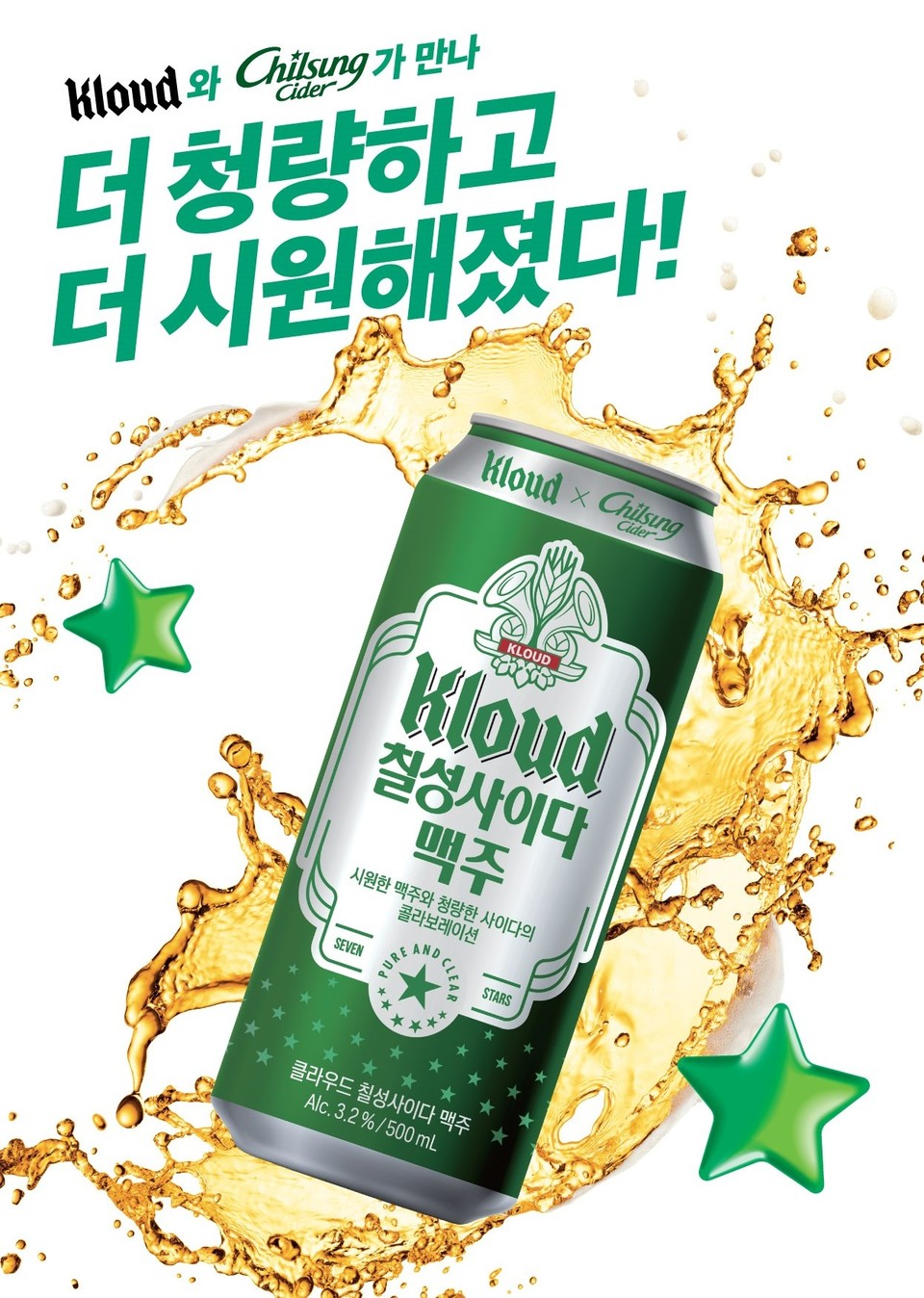 클라우드 맥주와 칠성사이다를 콜라보레이션한 ‘클라우드 칠성사이다 맥주’ [사진=롯데칠성음료]