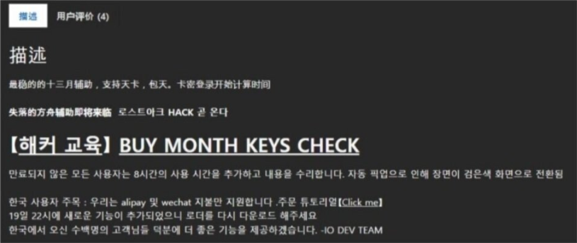 중국 불법 프로그램 제작업자들은 로스트아크에서 통용될 수 있는 핵 프로그램을 만들겠다고 선언한 상태다. [사진=로스트아크 디시인사이드 갤러리]