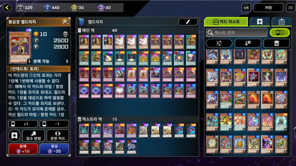 초보자용 입문덱인 엘드리치덱의 예시. 마스터 듀얼이 인기에 오르면서 초보자 입문용 덱에 대한 소개를 하는 기존 유저들이 많아졌다. [사진=유희왕 마스터듀얼 아카라이브 채널]