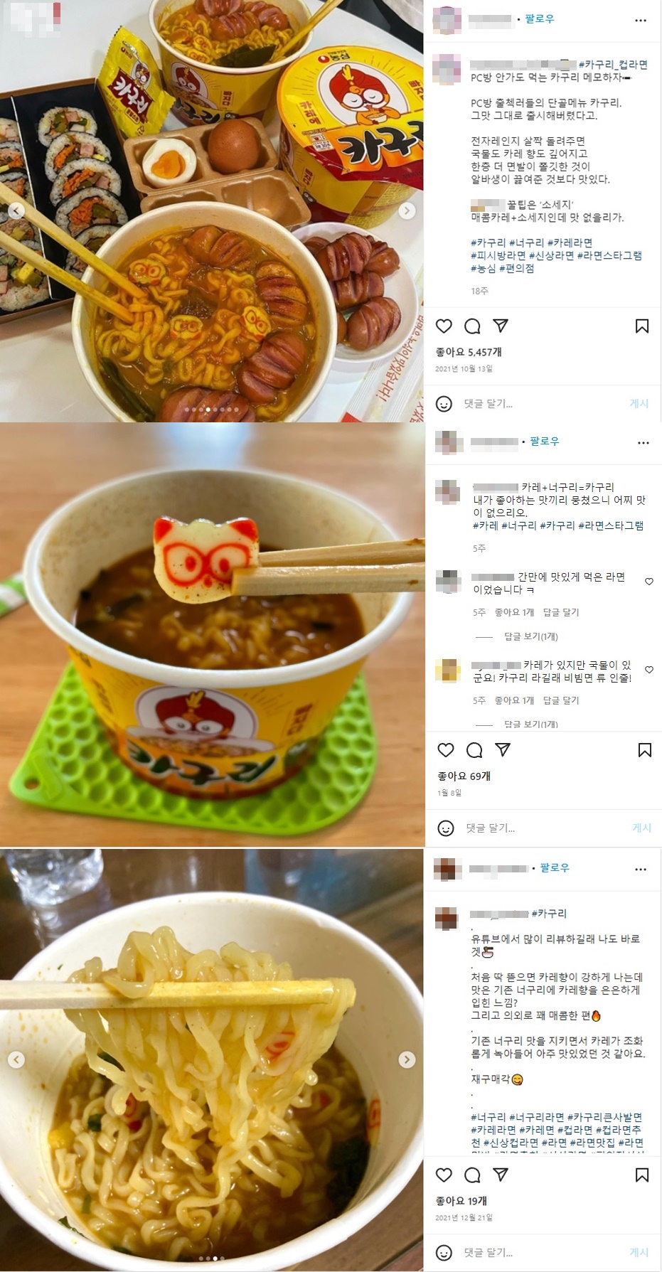 카구리를 다양한 방법으로 즐기는 소비자들의 온라인 후기 [사진=농심]