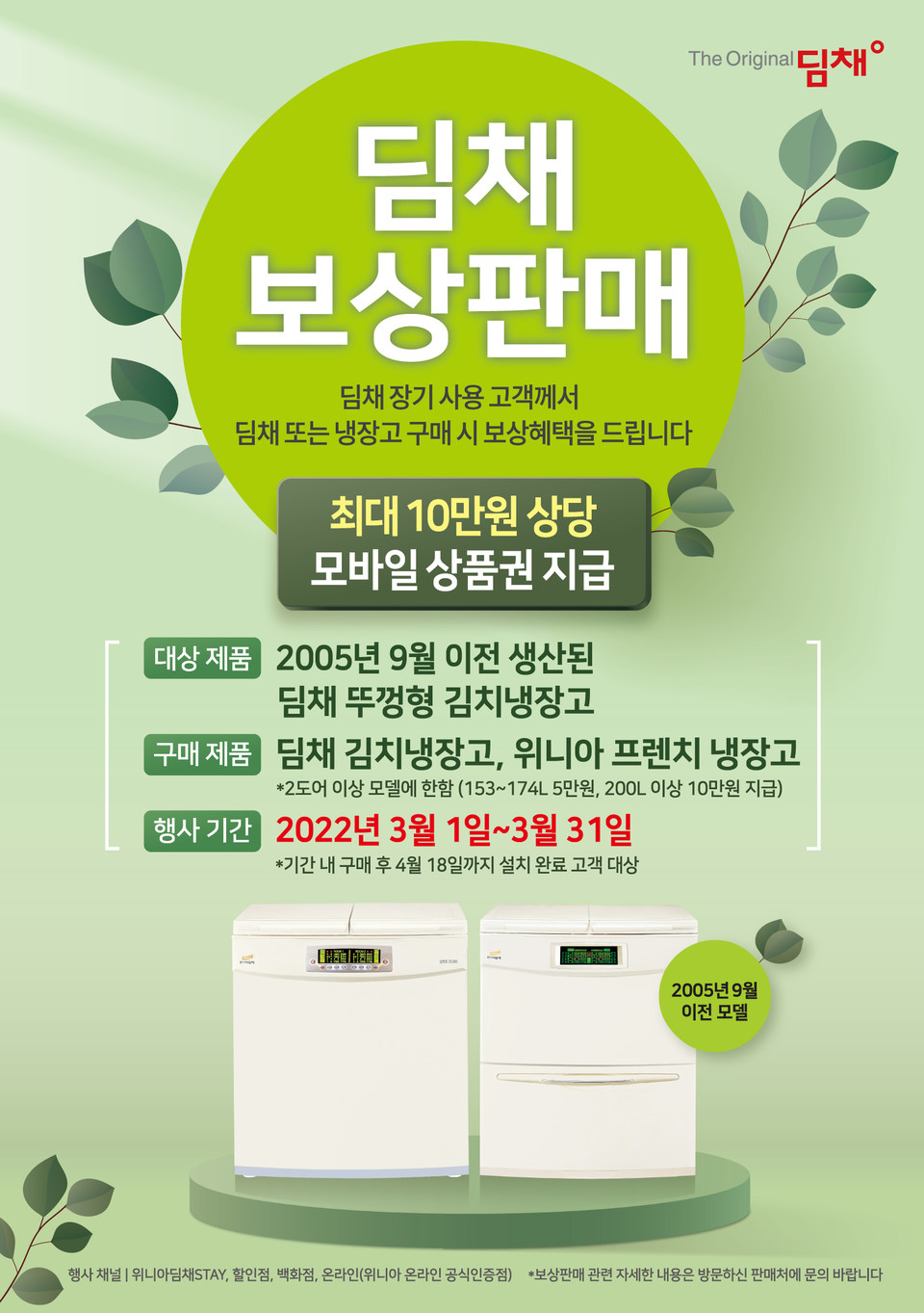 [사진=위니아딤채] 