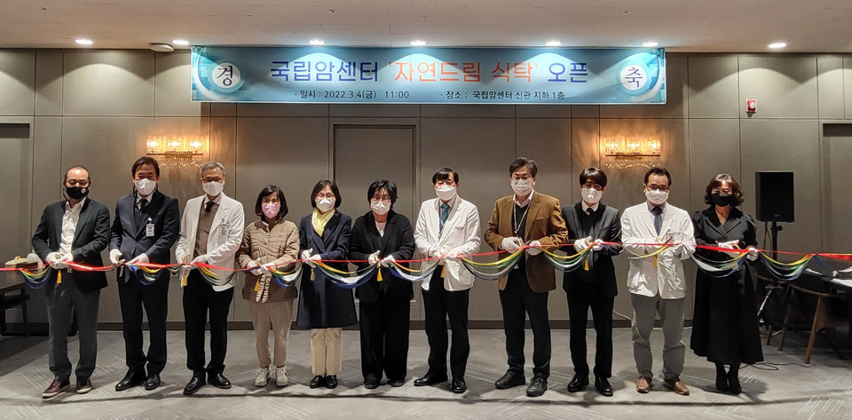 4일 열린 국립암센터 자연드림식탁 오픈 커팅식. 사진 왼쪽 다섯번째부터 아이쿱생협연합회 김정희 회장, 오가닉메이커협동조합 김여경 이사장, 국립암센터 서홍관 원장 [사진=자연드림]