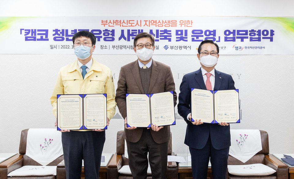 3월 7일 부산광역시청 7층 국제회의실에서 개최된 ‘캠코 청년공유형 사택 신축 및 운영’에 관한 업무협약식에서 권남주 캠코 사장(오른쪽), 박형준 부산시장(가운데), 박재범 부산광역시 남구청장(왼쪽)이 기념촬영을 하고 있다. [사진=한국자산관리공사]