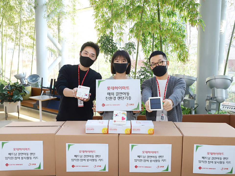 롯데하이마트가 8일 해외 에너지 소외계층 아동들을 위해 태양광 랜턴 110개와 손소독제 키트 300개를 전달했다. 기증품은 3월 말 베트남 결연 아동 100명에게 전달될 예정이다. [사진=롯데하이마트]