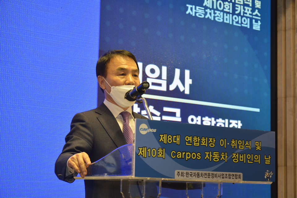 한국자동차전문정비사업조합연합회 강순근 연합회장의 취임식 장면 [사진=카포스]