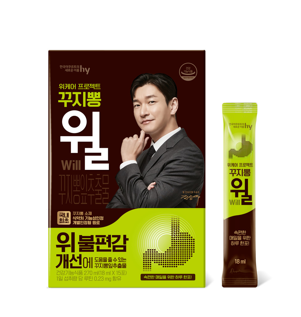 hy는 지난 2월 출시된 ‘위케어 프로젝트 꾸지뽕 윌’을 오는 26일 오후 2시 30분에 GS홈쇼핑을 통해 단독 론칭한다. [사진=hy]