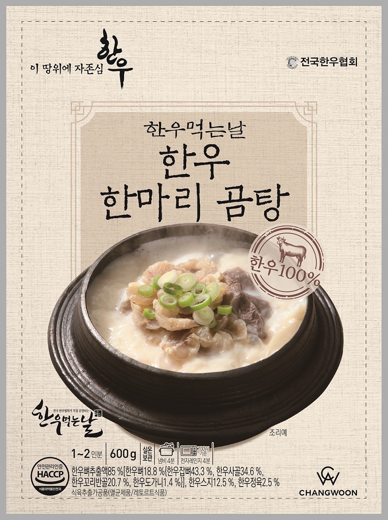  가정간편식(HMR)이 호황을 이루고 있는 가운데 고급 식재료인 ‘한우’가 주목받고 있다. 사진은 전국한우협회의 국물요리 간편식 ‘한우 한마리 곰탕’ [사진=전국한우협회]