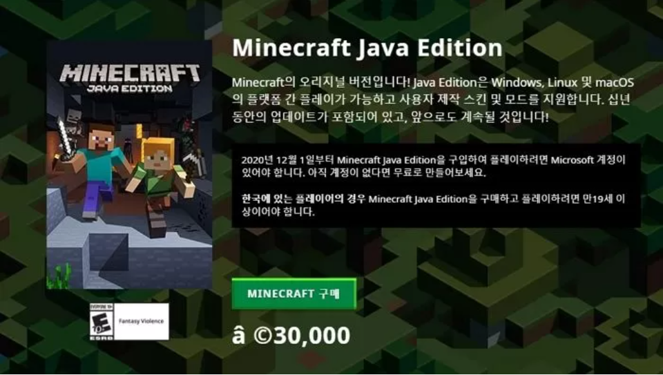 지난해 7월 당시 마이크로소프트의 마인크래프트 한국 청소년 이용 차단 고지. [사진=모장 홈페이지]