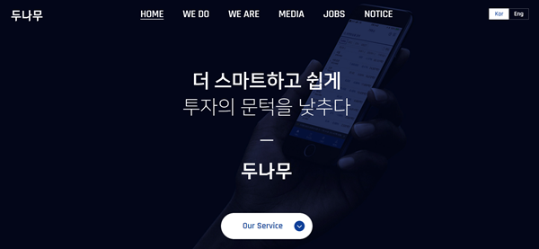 [사진=두나무 홈페이지]