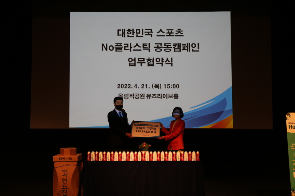 지난 4월 21일 개최된 대한민국 스포츠 NO플라스틱 공동캠페인 업무협약식 [사진=아이쿱소비자생활협동조합]