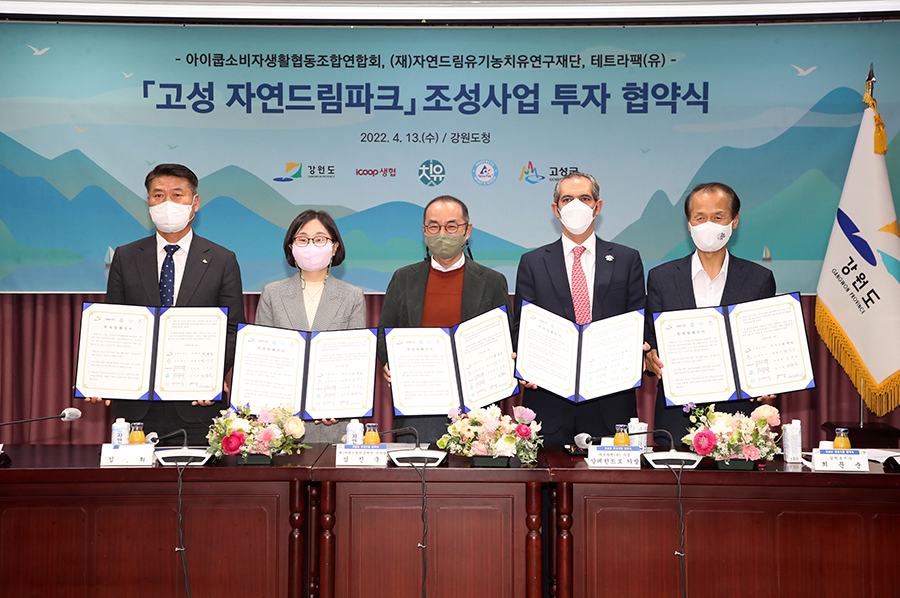 지난 4월 13일 열린 고성 자연드림파크 조성사업 투자 협약식. 왼쪽부터 함명준 고성군수, 김정희 아이쿱생협 회장, 김진국 자연드림치유연구재단 이사장, 알레한드로 카발 테트라팩 사장, 최문순 강원지사 [사진=아이쿱소비자생활협동조합]