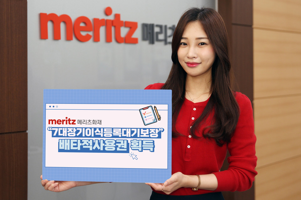 메리츠화재는 ‘7대장기이식등록대기보장’에 대해 독창성·유용성·진보성·노력도 등을 인정받아 6개월 배타적사용권을 획득했다. [사진=메리츠화재]